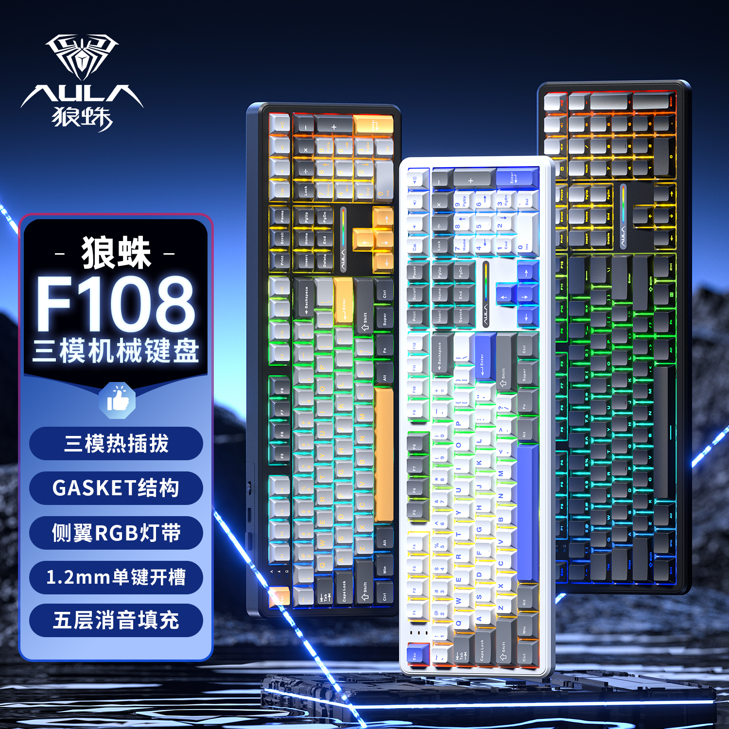 狼蛛F108机械键盘办公游戏电竞专用蓝牙有线无线三模侧刻热插拔