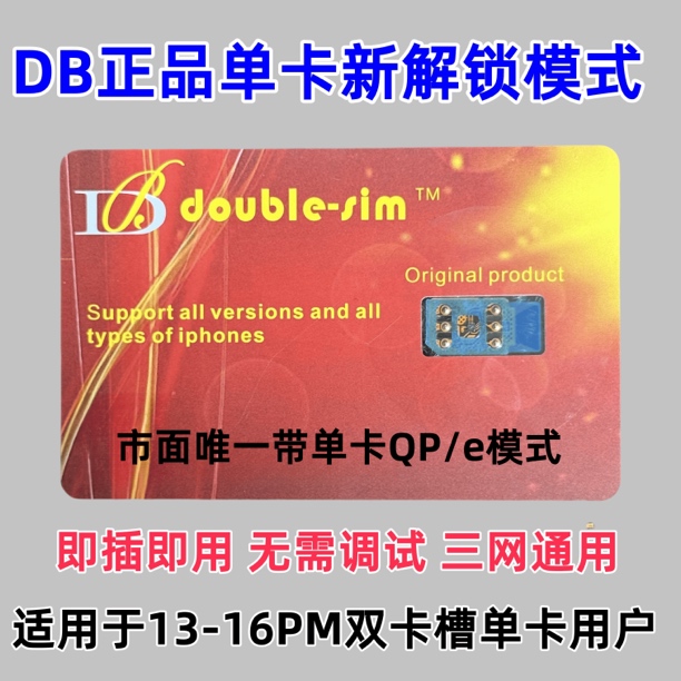 DB2.18正品单卡卡贴苹果手机卡贴免调试支持13至16系列全自动卡贴
