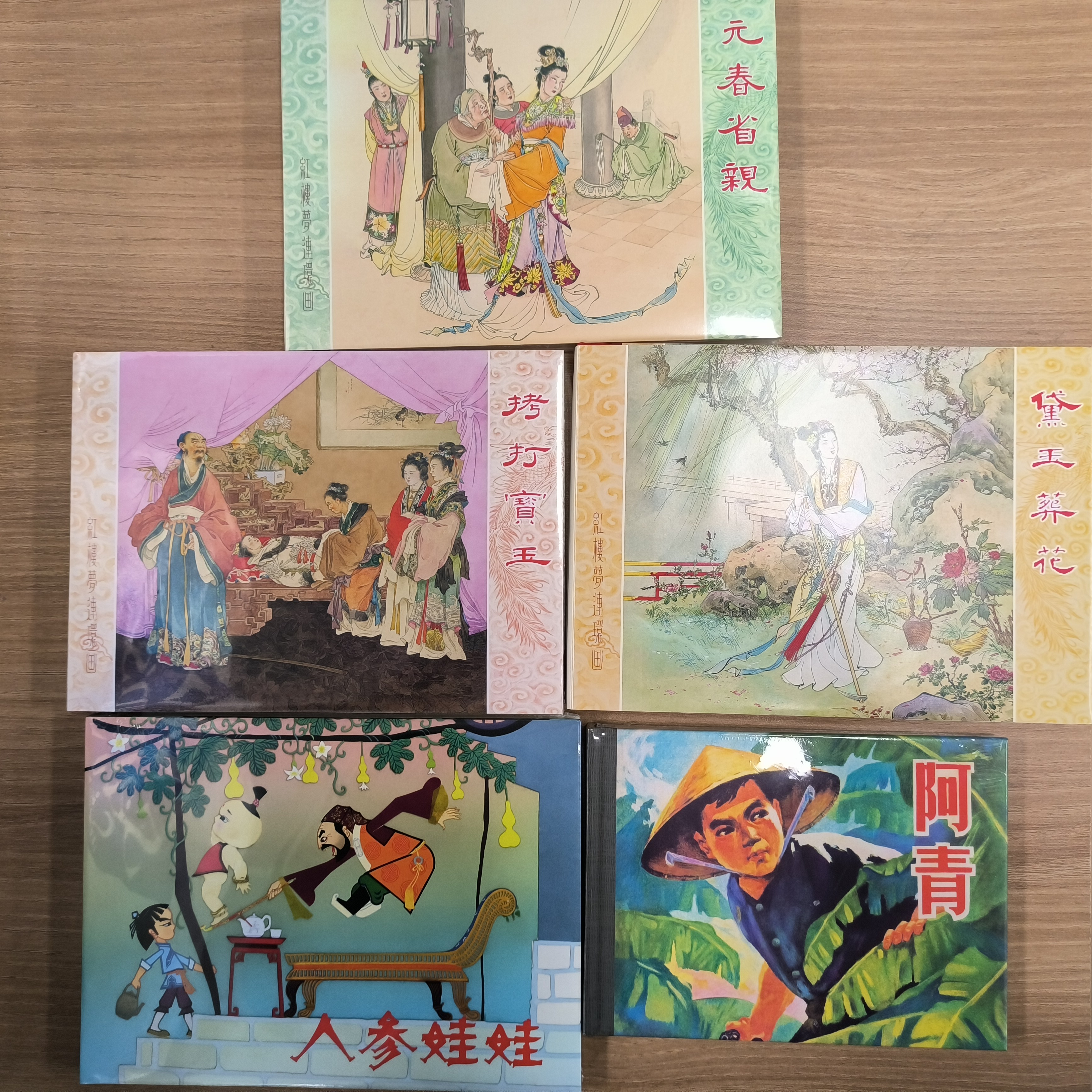 上美新书黛玉葬花等5册红楼梦2