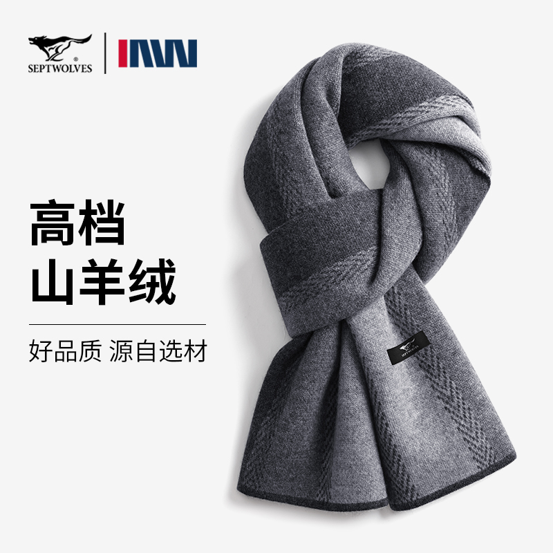 七匹狼山羊绒围巾男士2025冬季新款时尚保暖围脖高档礼盒送男友