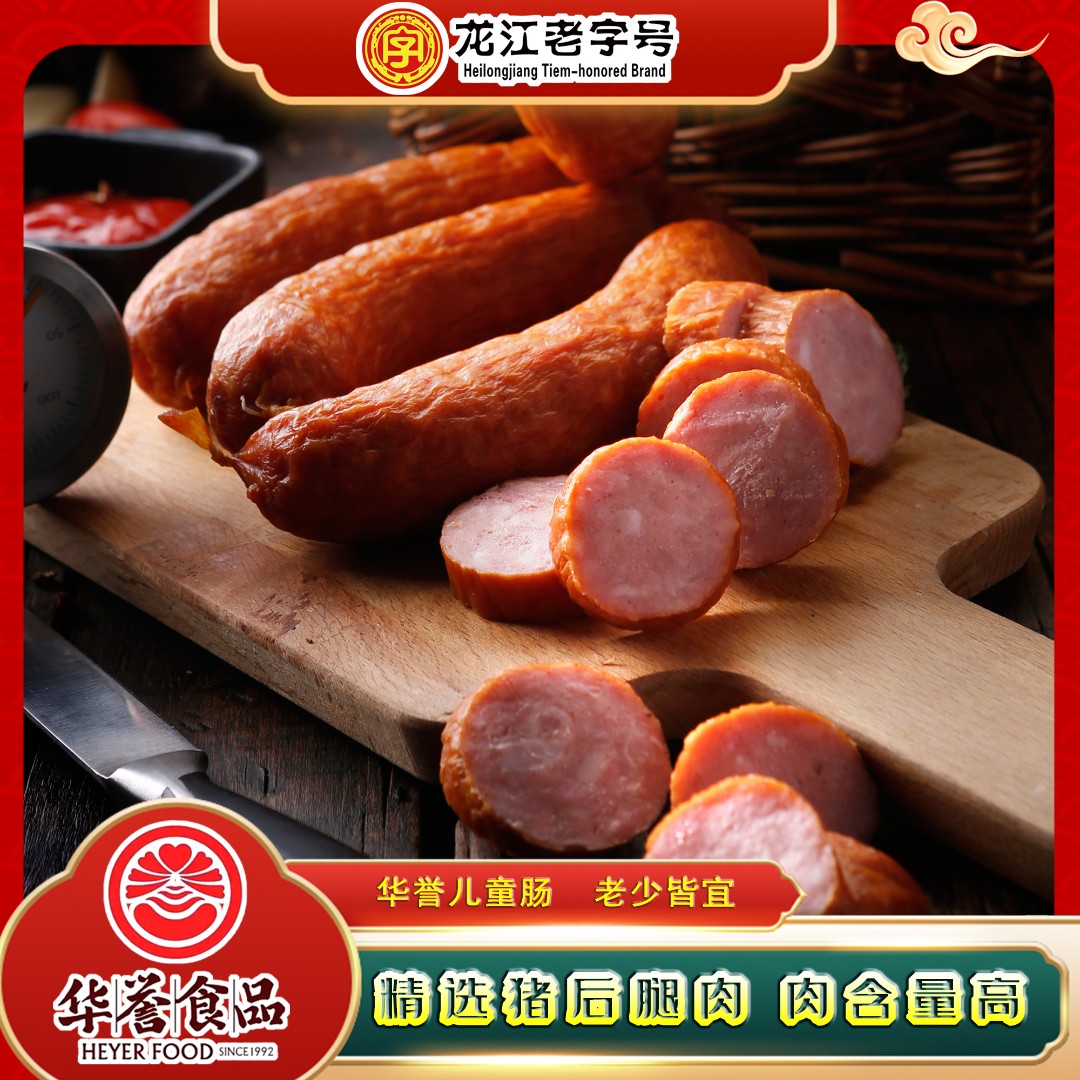 华誉哈尔滨风味瘦肉儿童肠 软嫩清淡  果木熏制 东北特色食品