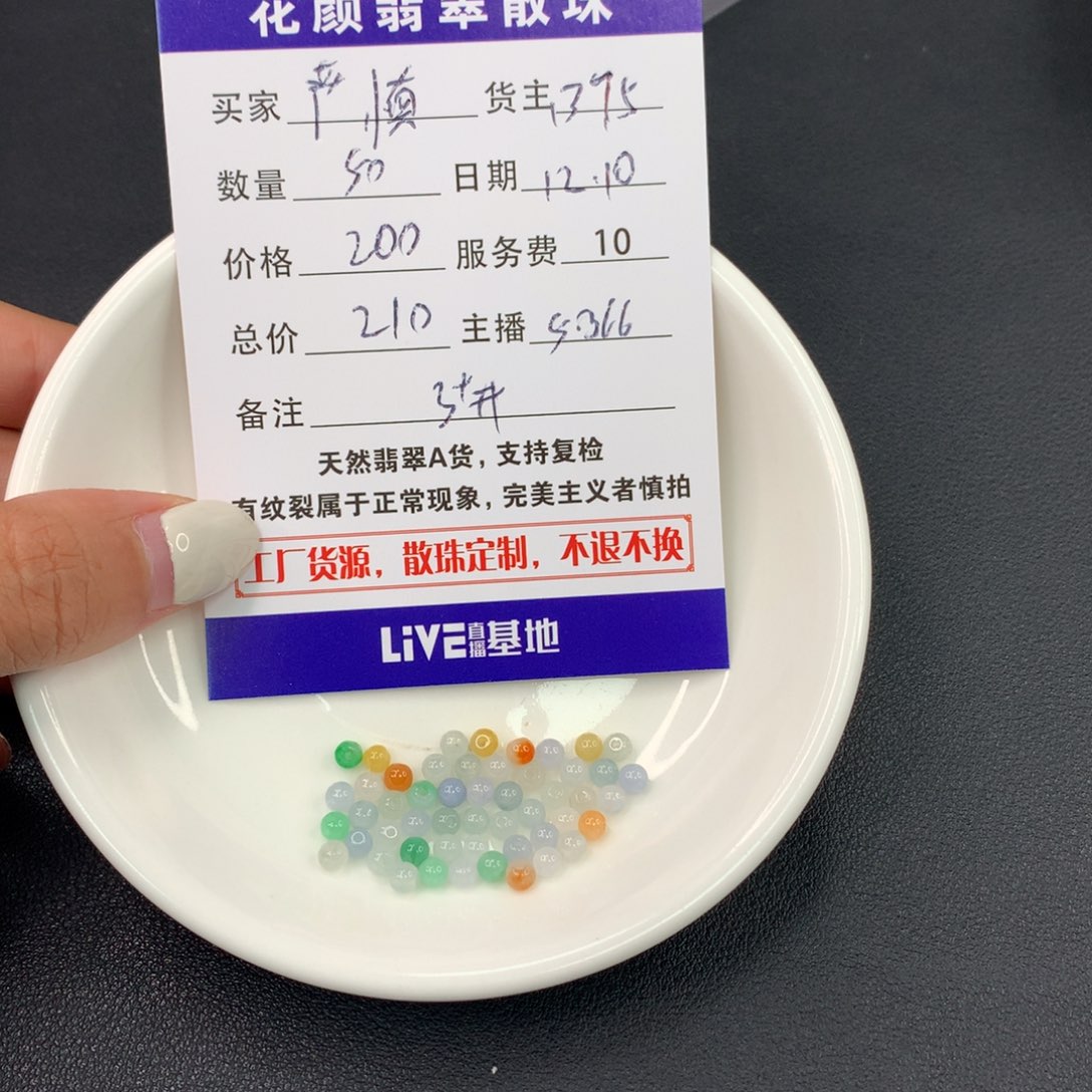 严***慎翡翠散珠翡翠散珠DIY手串多样性自发