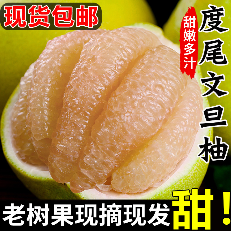 【核心产地】度尾文旦柚红心蜜柚福建仙游柚子新鲜应季水果孕妇玉环