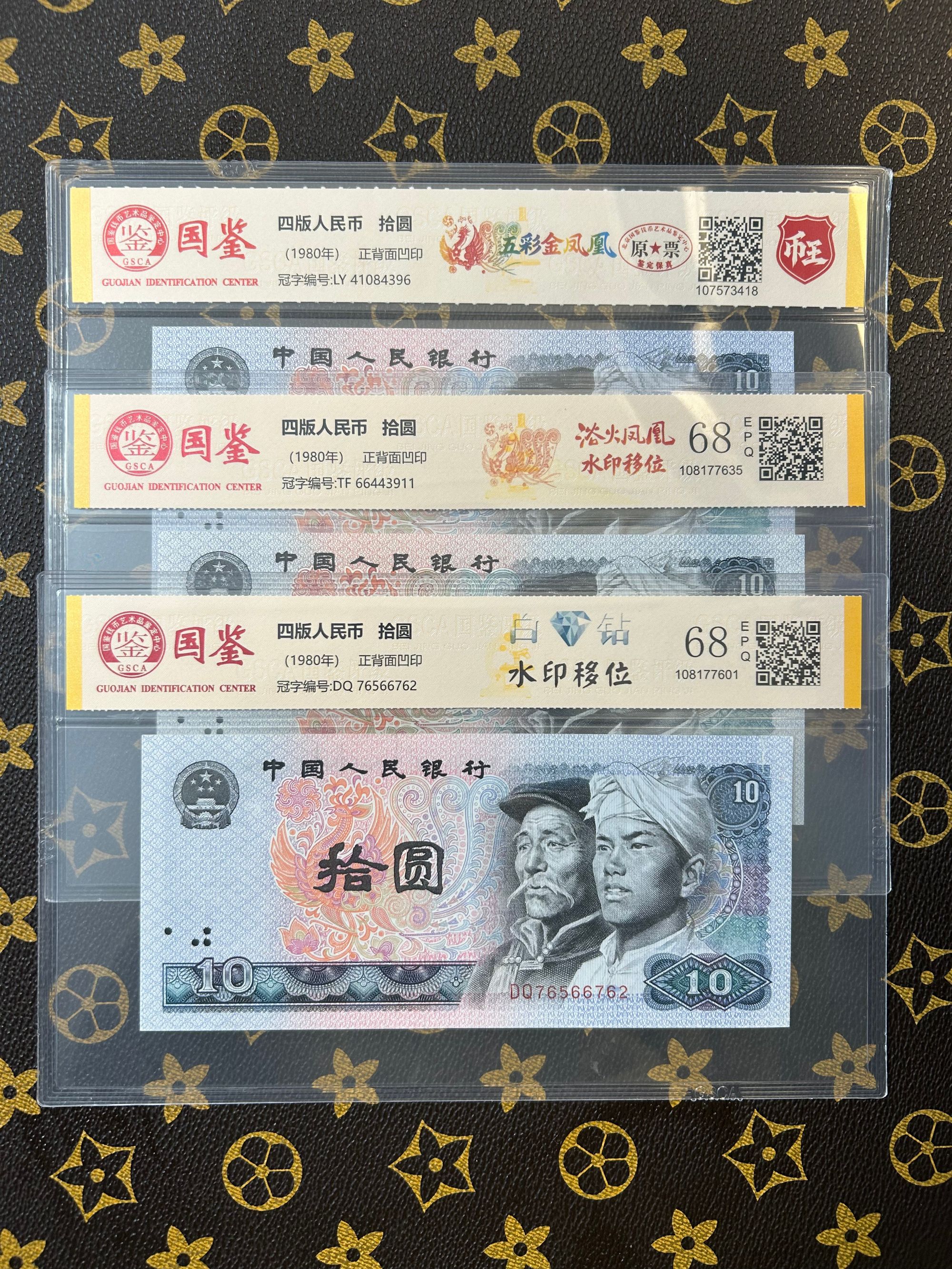 （十元版别）第四套人民币10元封装评级钞保真收藏佳品