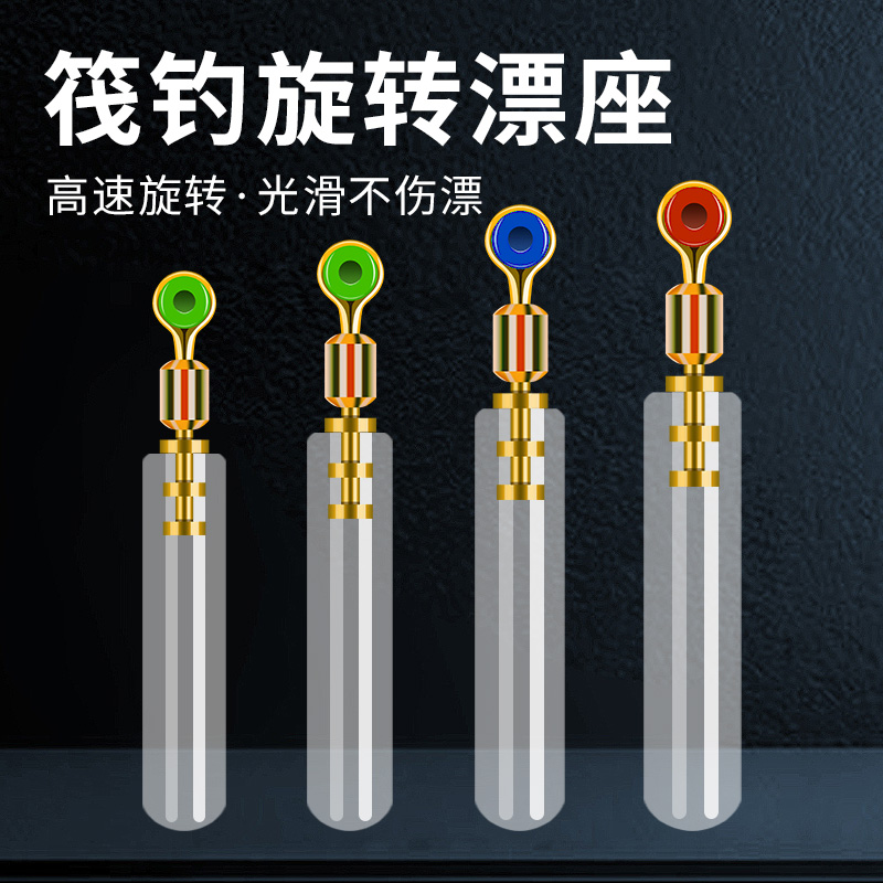 筏钓铜头漂座防缠绕硅胶旋转浮漂座台钓日式竞技滑动钓鱼插漂座