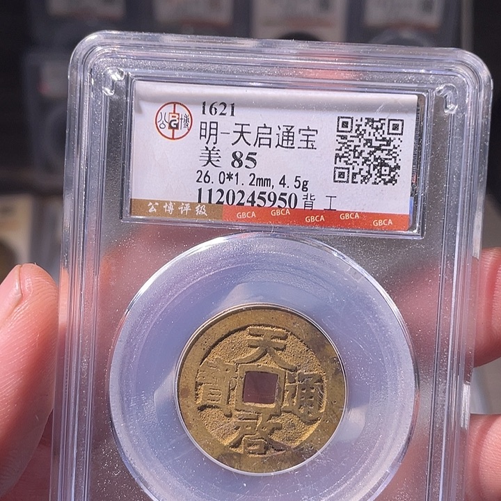 铜EB封装评级盒子币一个5950