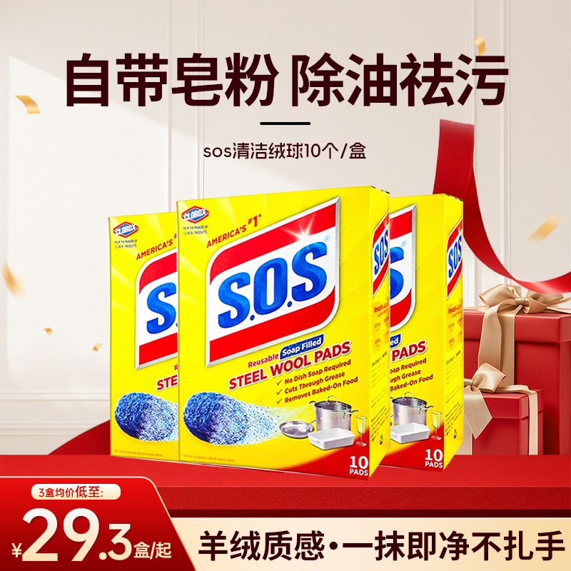 美国SOS钢丝清洁球含皂多功能不锈钢洗锅碗神器擦马桶去玻璃水垢