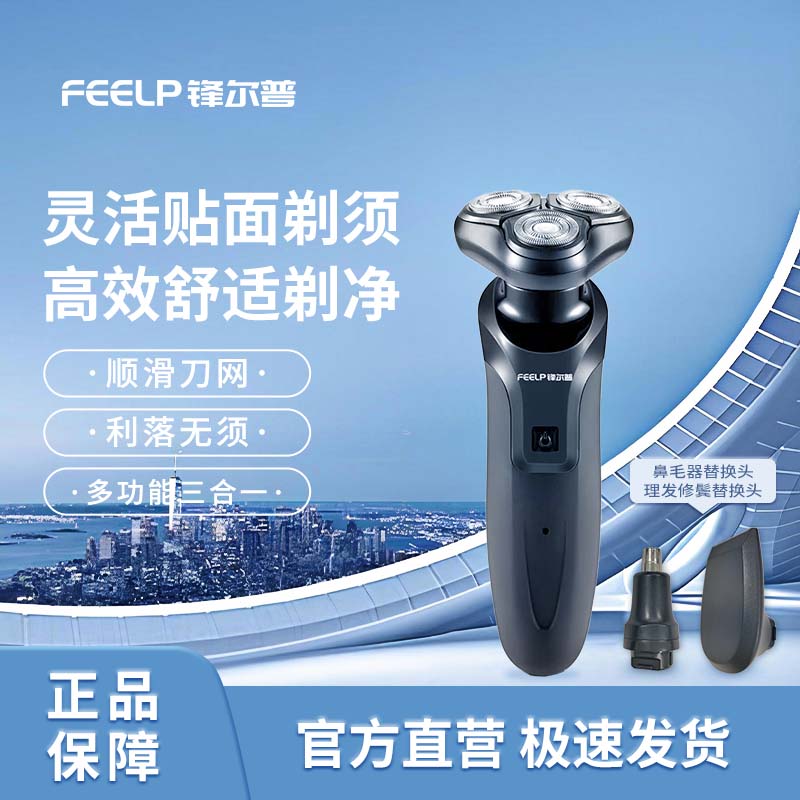 锋尔普多功能三合一多效理容电动剃须刀充电式刮胡刀