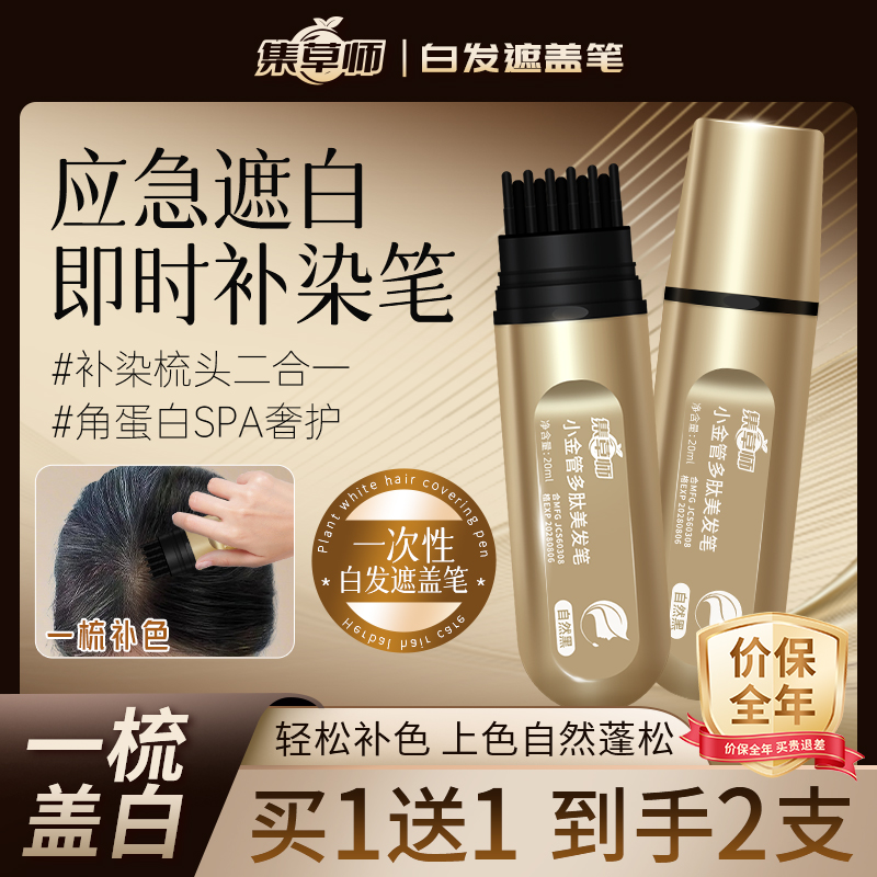 【达人专属】集草师一次性小金管多肽美发笔一梳上色神器BB2