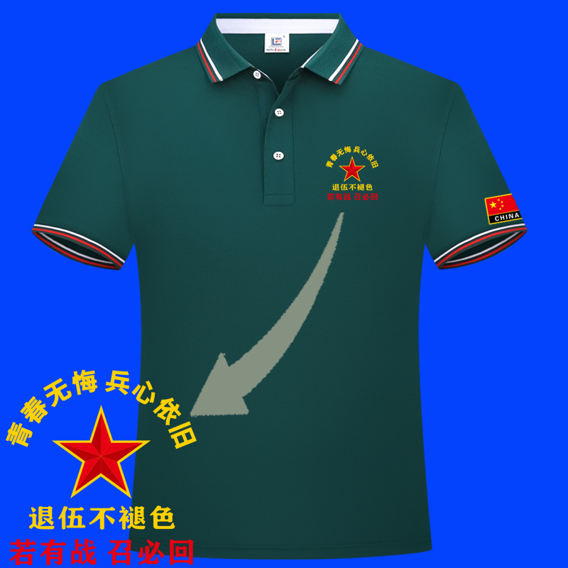 【POLO衫定制】青春无悔定制款翻领透气夏季男士休闲运动T恤印花