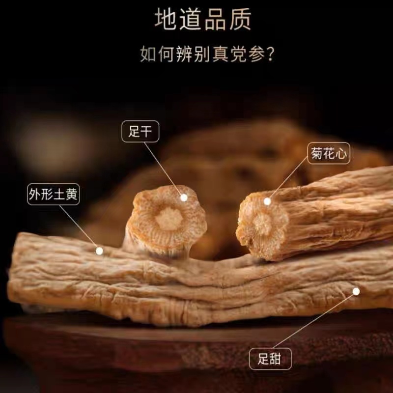 甘肃岷县党参可泡茶煲汤150g