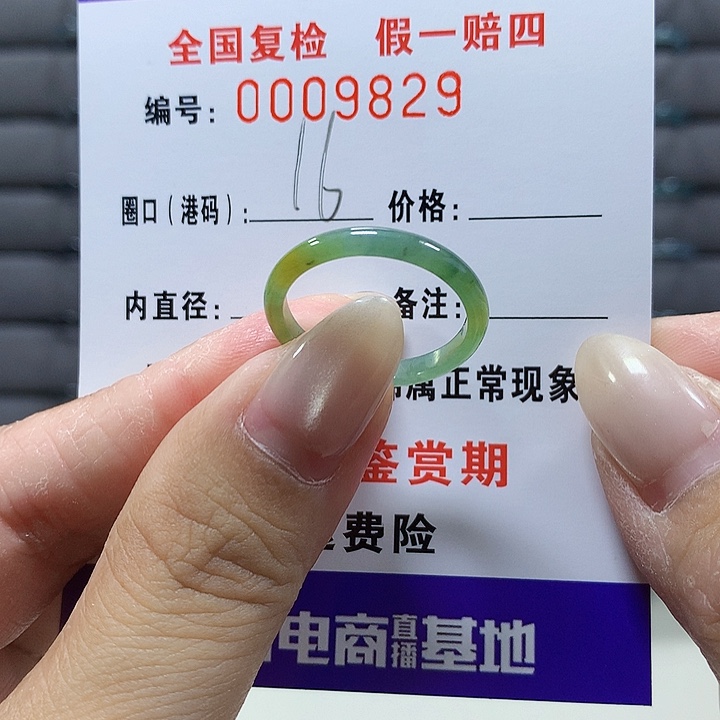 翡翠未镶嵌戒圈9829