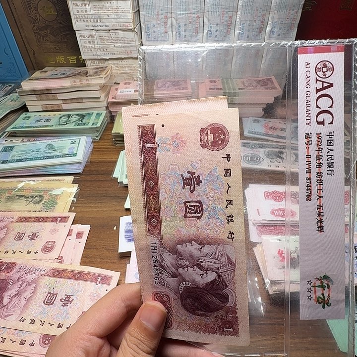 四版币801散张单张全新旧票两张