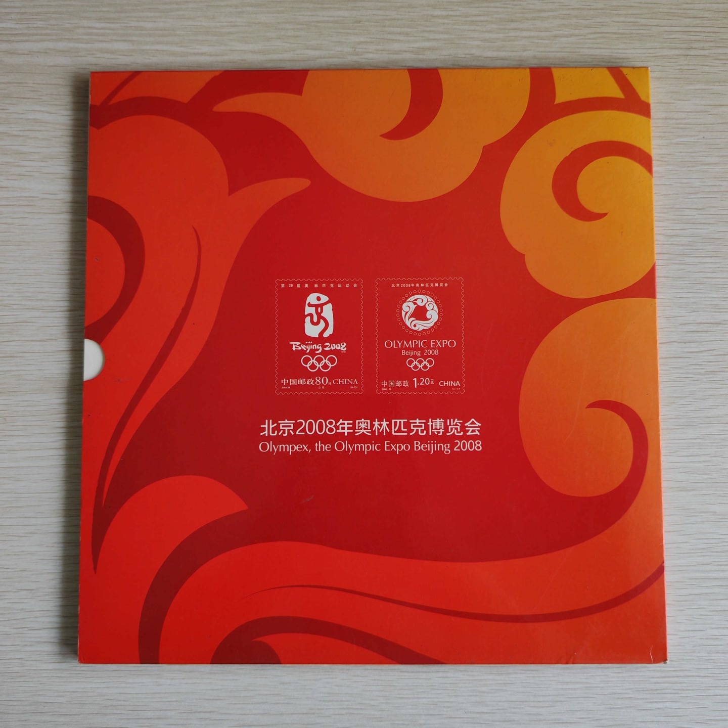 DX《北京2008年奥林匹克博览会》卡书