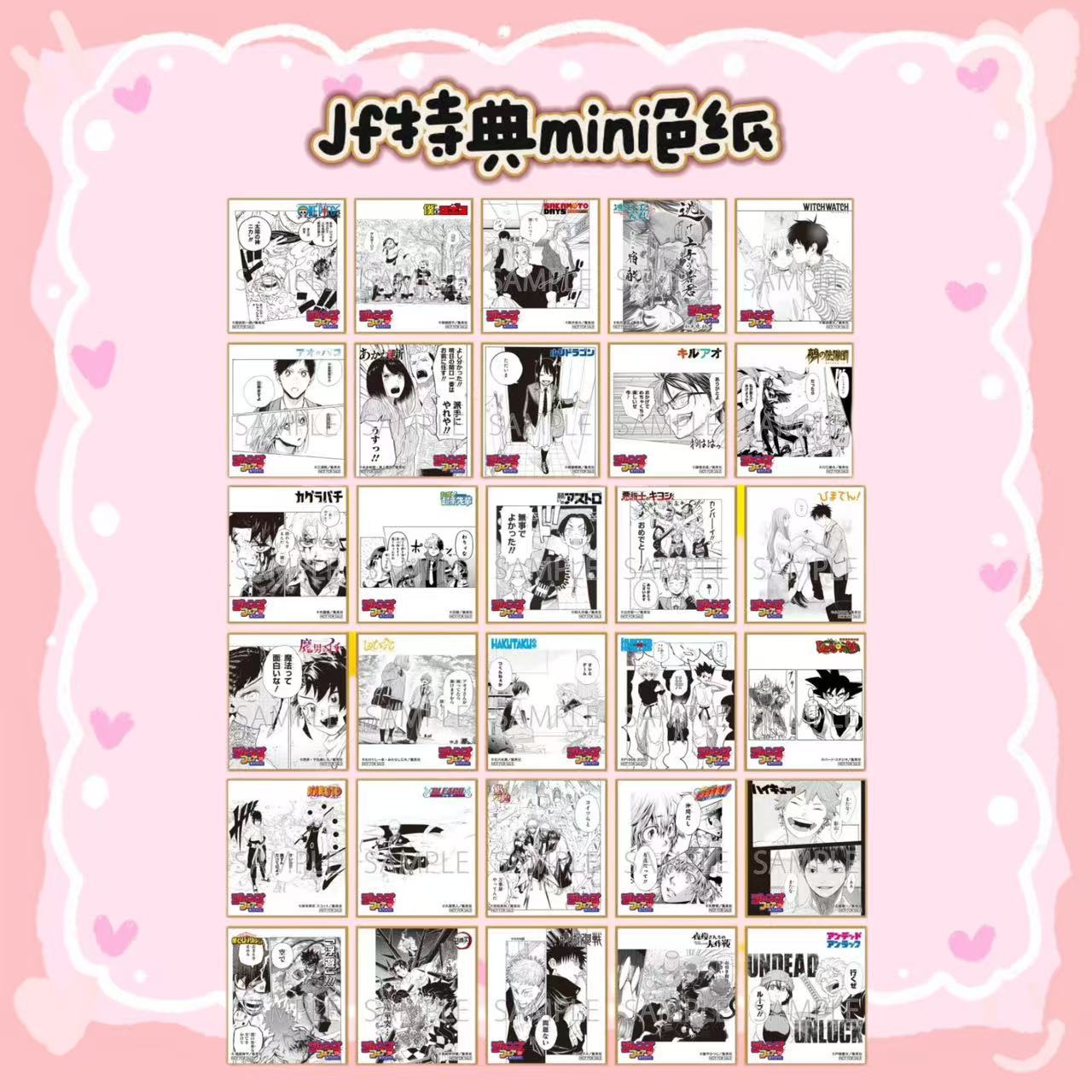 【JF】jf特典mini色纸蓝箱排球少年咒术海贼龙珠 色纸 收藏卡  日谷