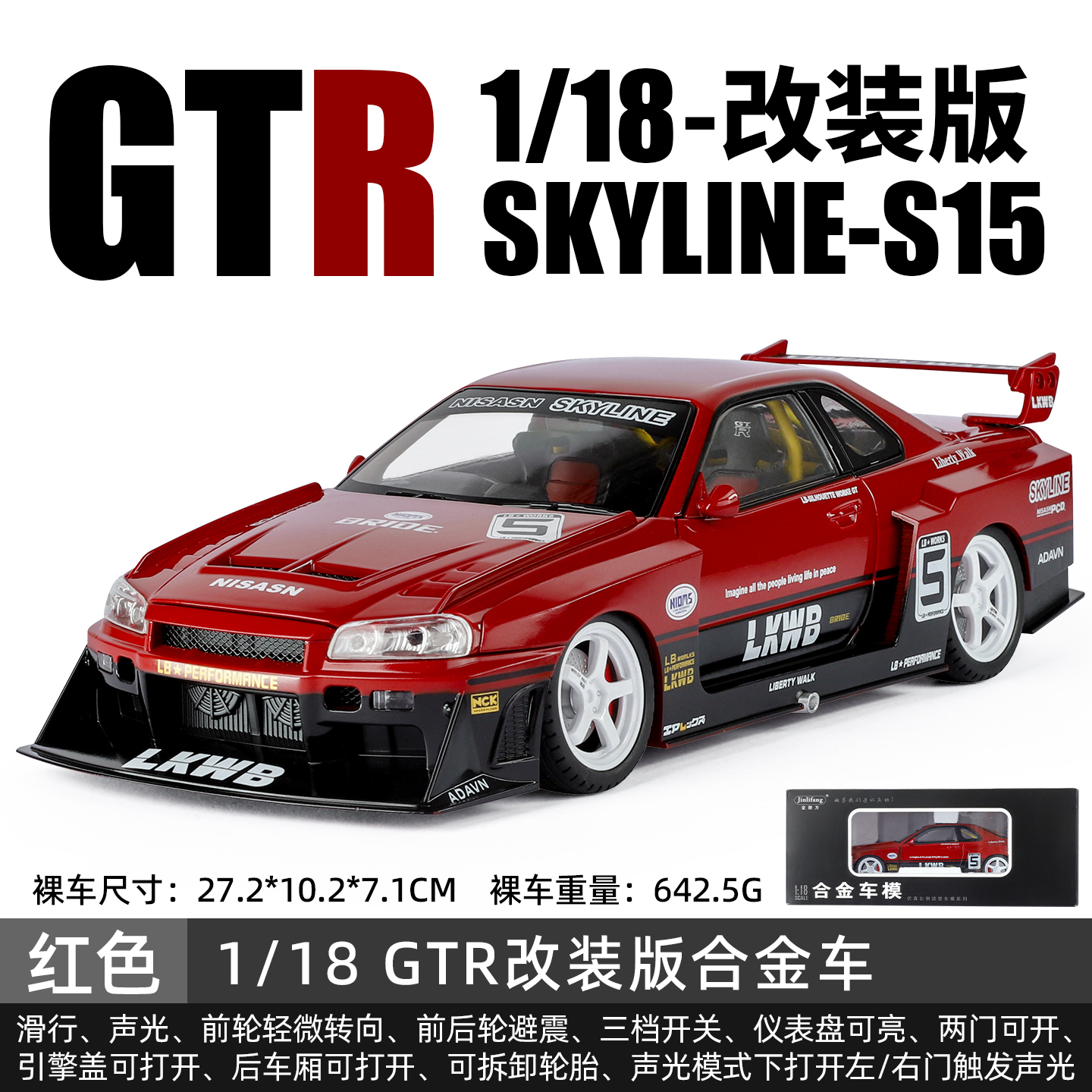1/18大号日产GTR改装版合金汽车模型天际线仿真跑车超跑