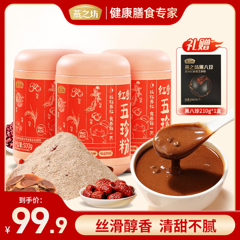 【燕之坊】红参五珍粉500g罐装红豆红枣红枸杞粉冲泡吉林红参zb02