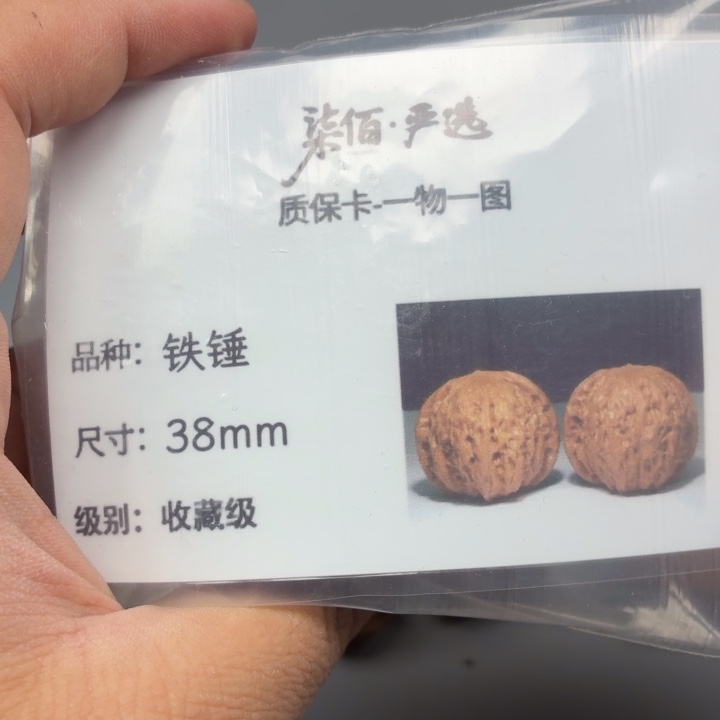 瑞***倪文玩核桃把件38铁锤