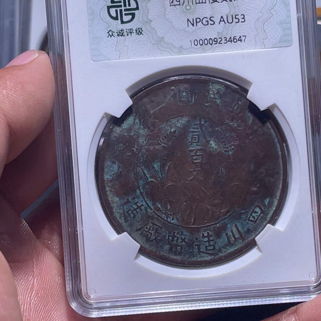 金属江南收藏江南柴4647