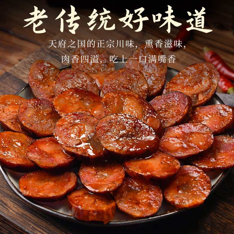 麻辣风味香肠正宗家乡腊肉腊肠传统柴火烟熏农家特产腊味五香腊肠