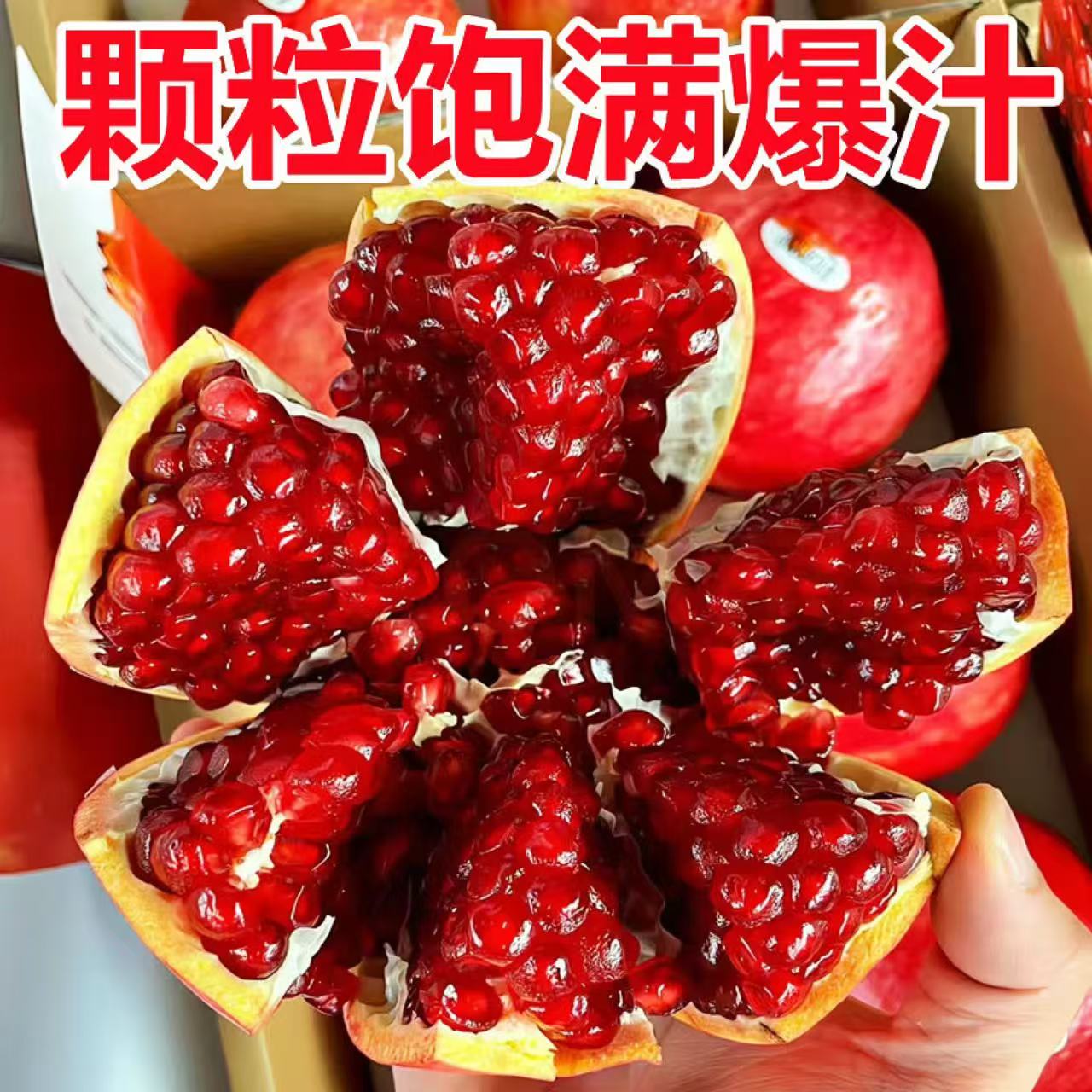 【礼盒装】中秋节送礼会理突尼斯软籽石榴新鲜水果精品礼盒装