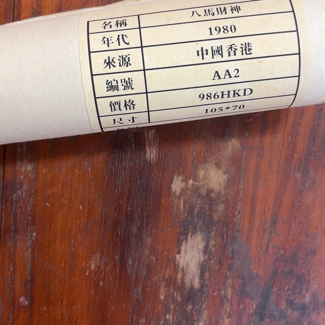 言贤三号唐卡财神