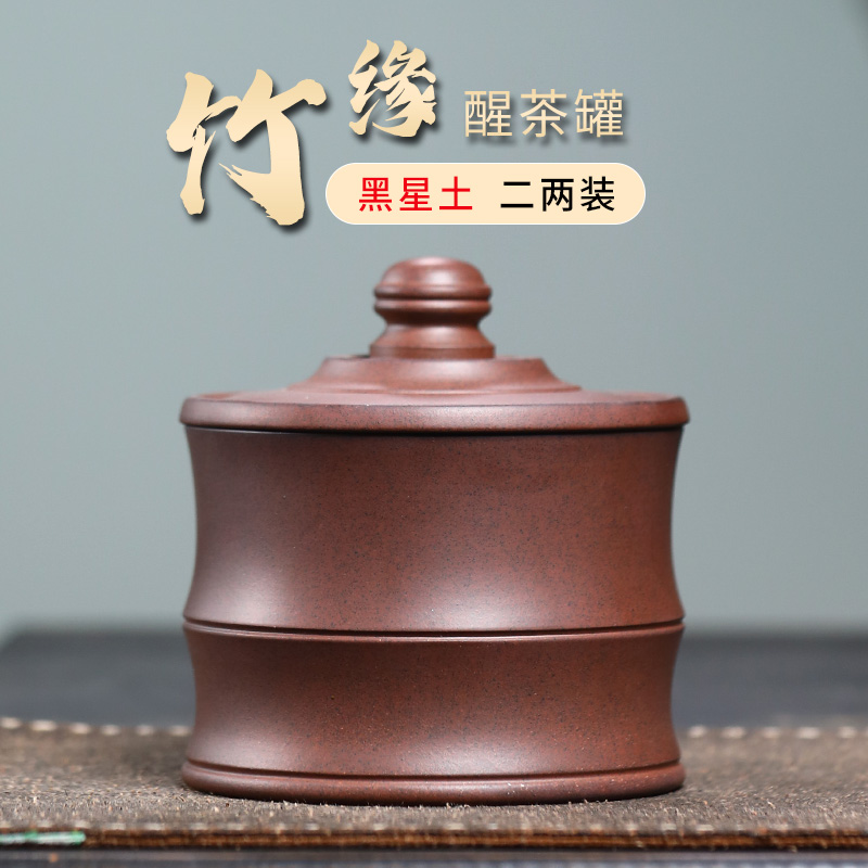 紫砂茶叶罐宜兴原矿黑星砂普洱醒茶罐小号密封透气存茶缸家用茶具