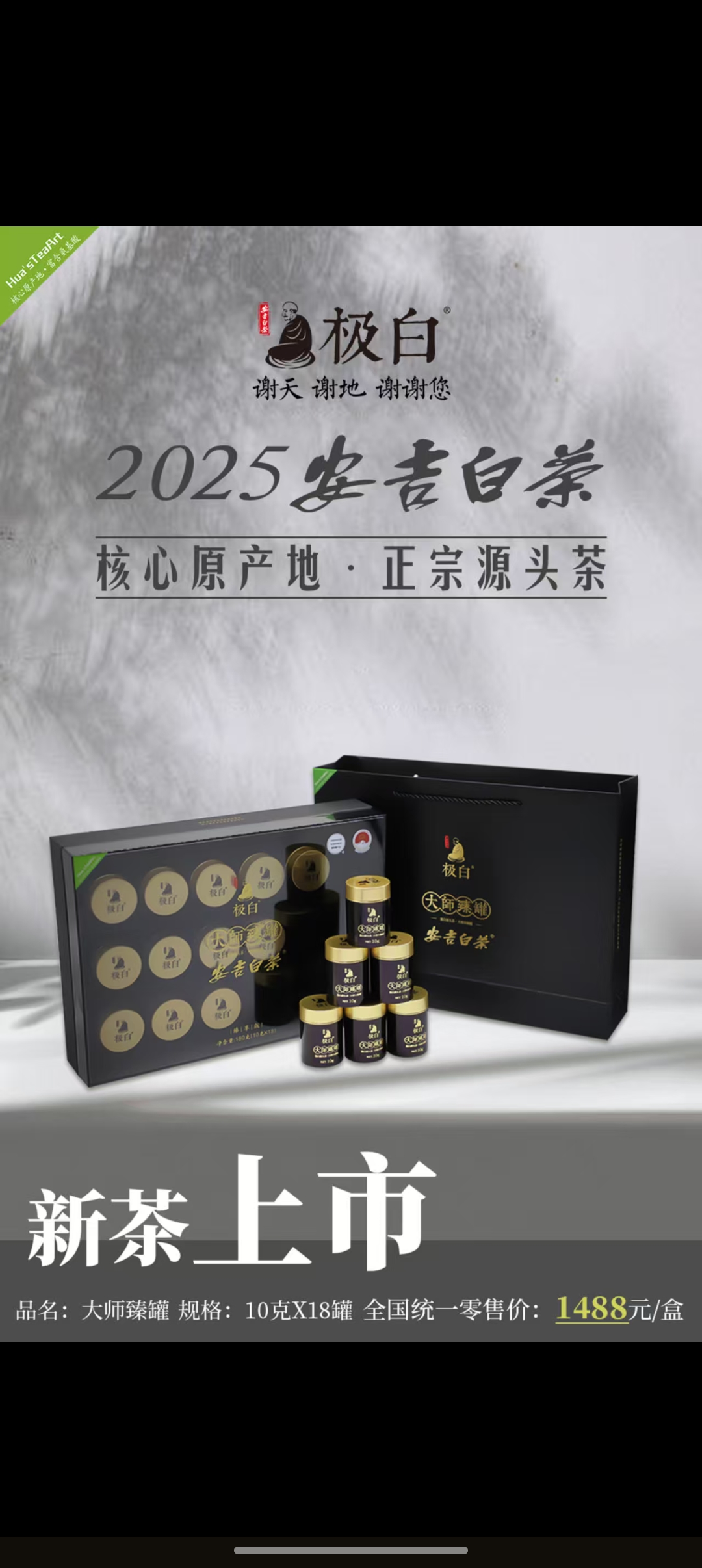 安吉白茶金奖极白香回甘鲜味道好180克绿茶礼盒装送一泡茶喝
