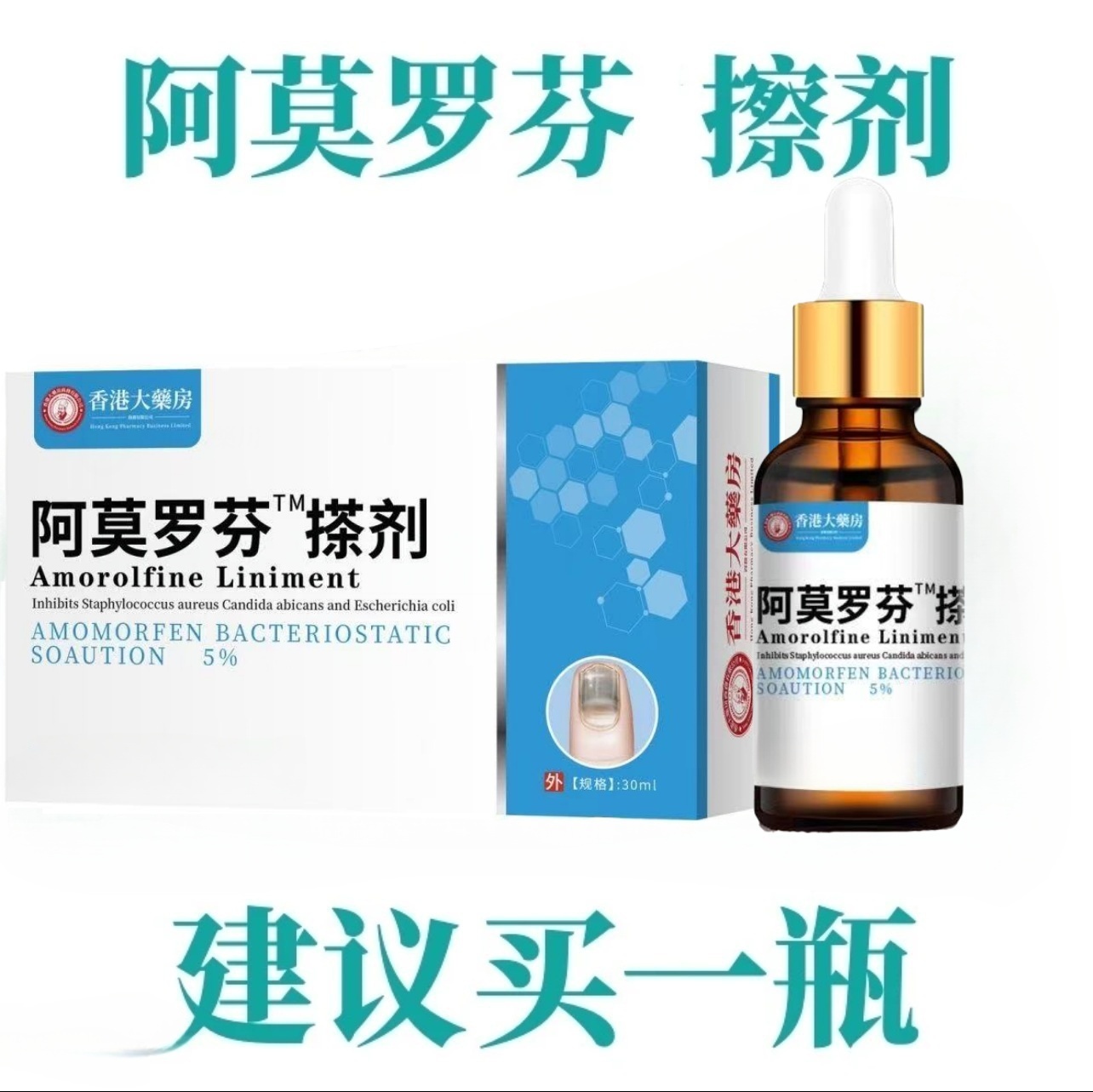 【官方正品】阿莫.罗.芬指甲护理手足指甲深层抑菌擦剂浴足剂 亮甲