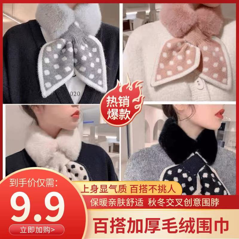 抢！【超值】秋冬百搭加厚保暖毛领围脖交叉叶子毛绒波点毛韩版百搭