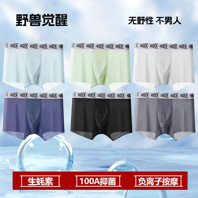 (三条装）唤起男士野兽活力生蚝按摩降敏10A级负离子亲肤平角裤头