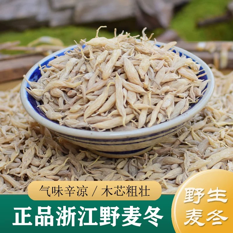 麦冬中药材正品 正宗野生浙江麦冬 特级浙麦冬干货玉竹
