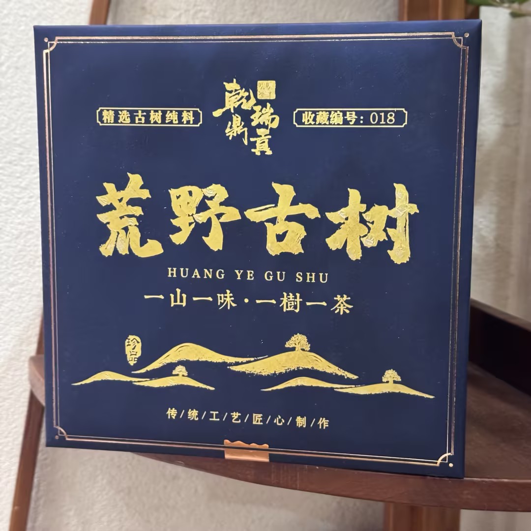 【乾鼎瑞貢-生日专场】荒野古树纯料-礼盒生茶-普洱茶500g
