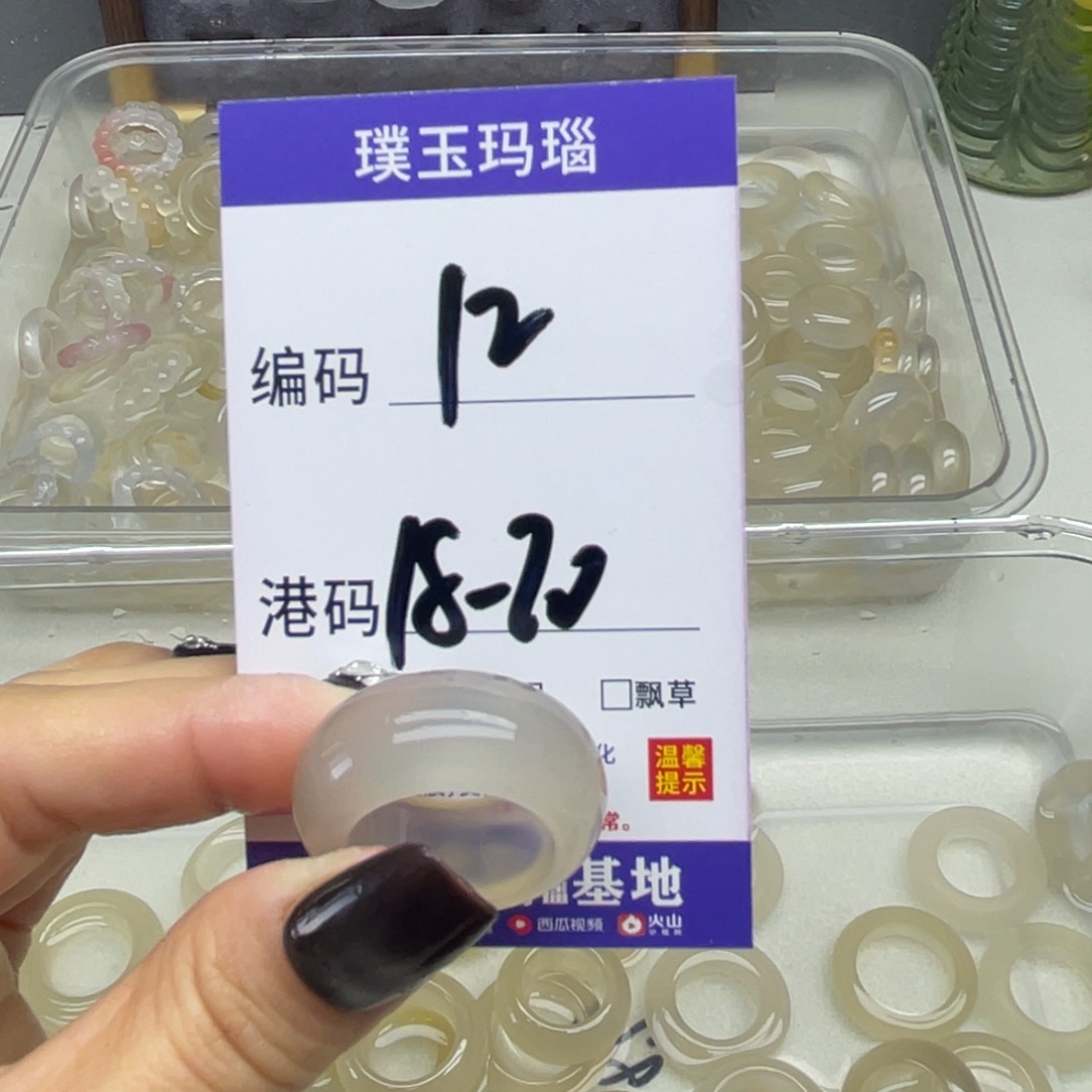 玛瑙/玉髓未镶嵌戒指