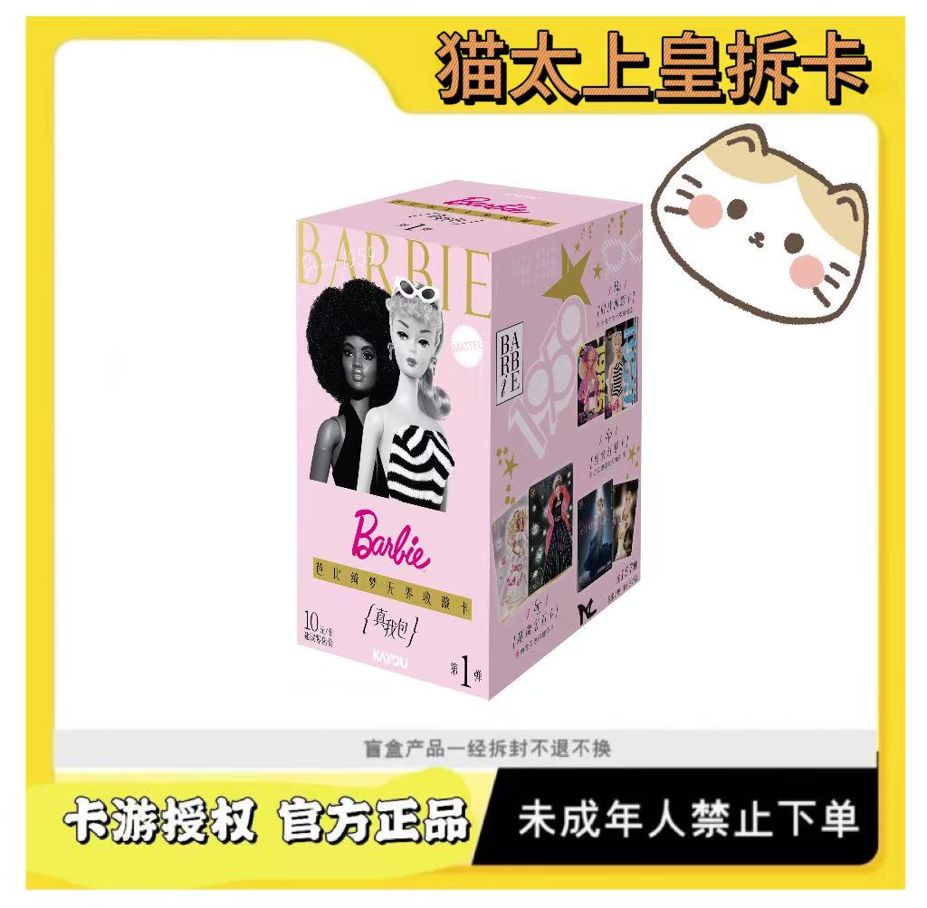 卡游【猫猫玩法合集】芭比绮梦无界收藏卡真我包第1弹
