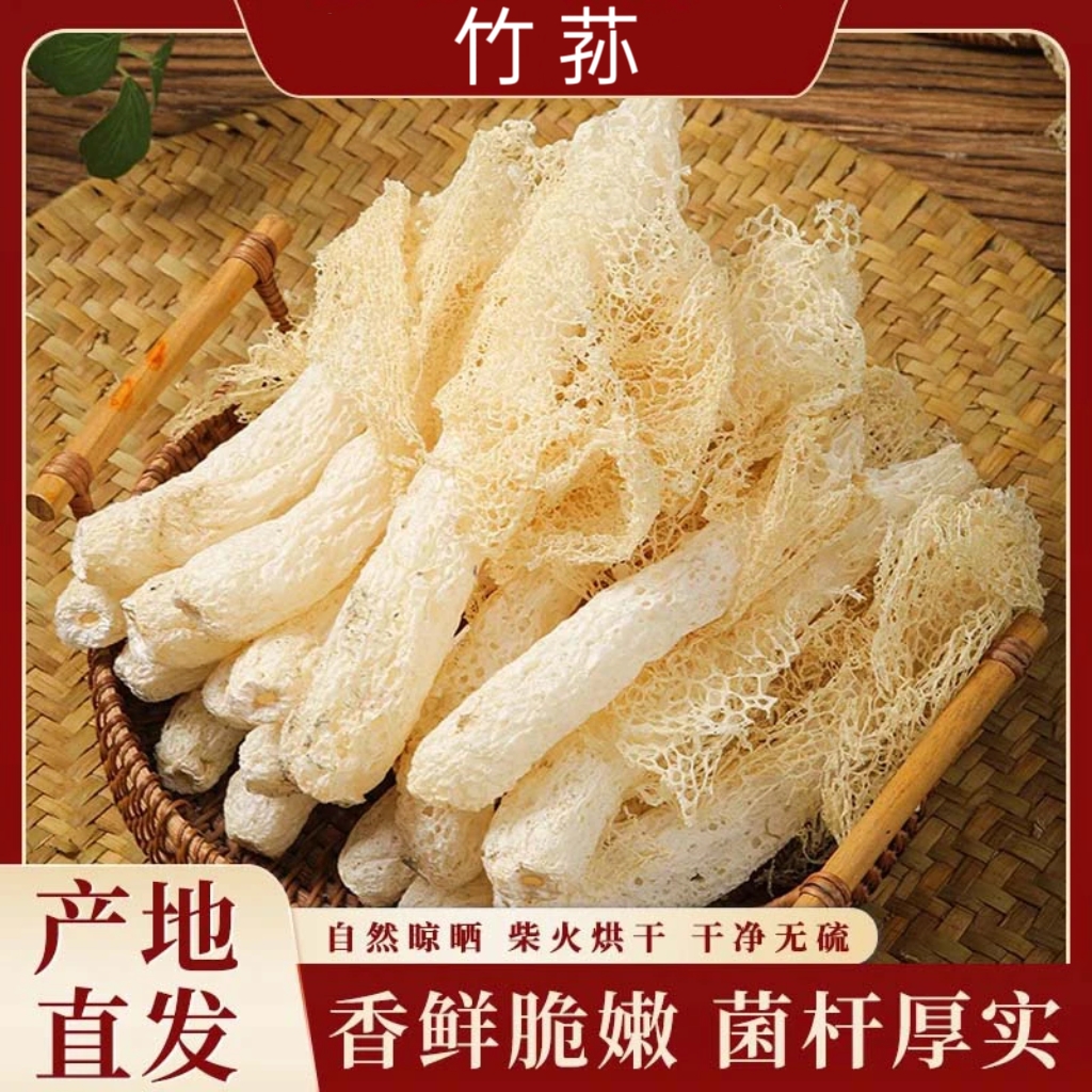  【直播专享！到手10袋】农家竹荪干货鲜香浓郁煲汤食材营养美味-Z7q