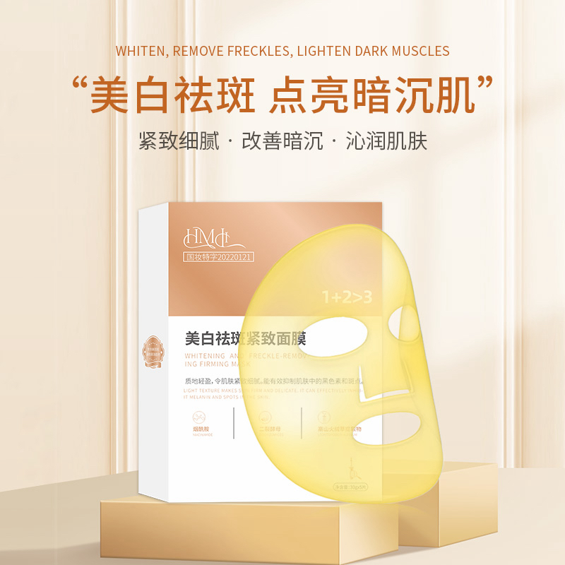 淡斑美白面膜搭配美白淡斑精华抑制色素沉着补水保湿