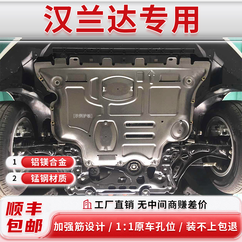 杰仕盾汉兰达陆放混动底盘护板发动机下护板镁铝合金底盘护板