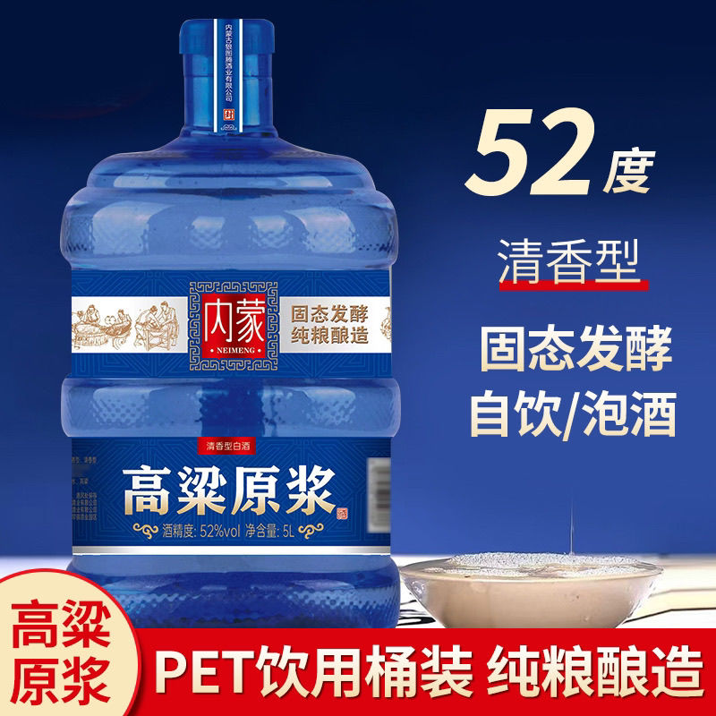 酒乡小镇老窖清香高粱原浆酒纯粮清香型白酒桶装42-68度5L