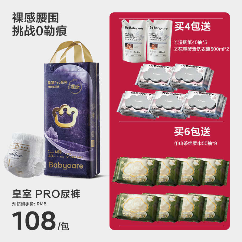 【官旗】Babycare皇室pro裸感纸尿裤拉拉裤尿不湿夏季超薄透气