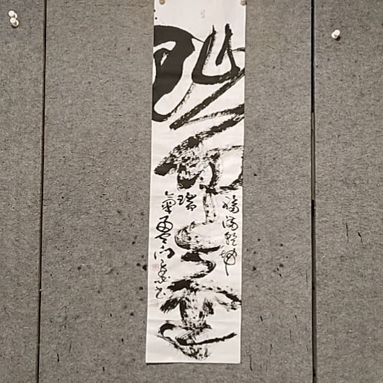 书法宋秉民。四尺对开。瑞气