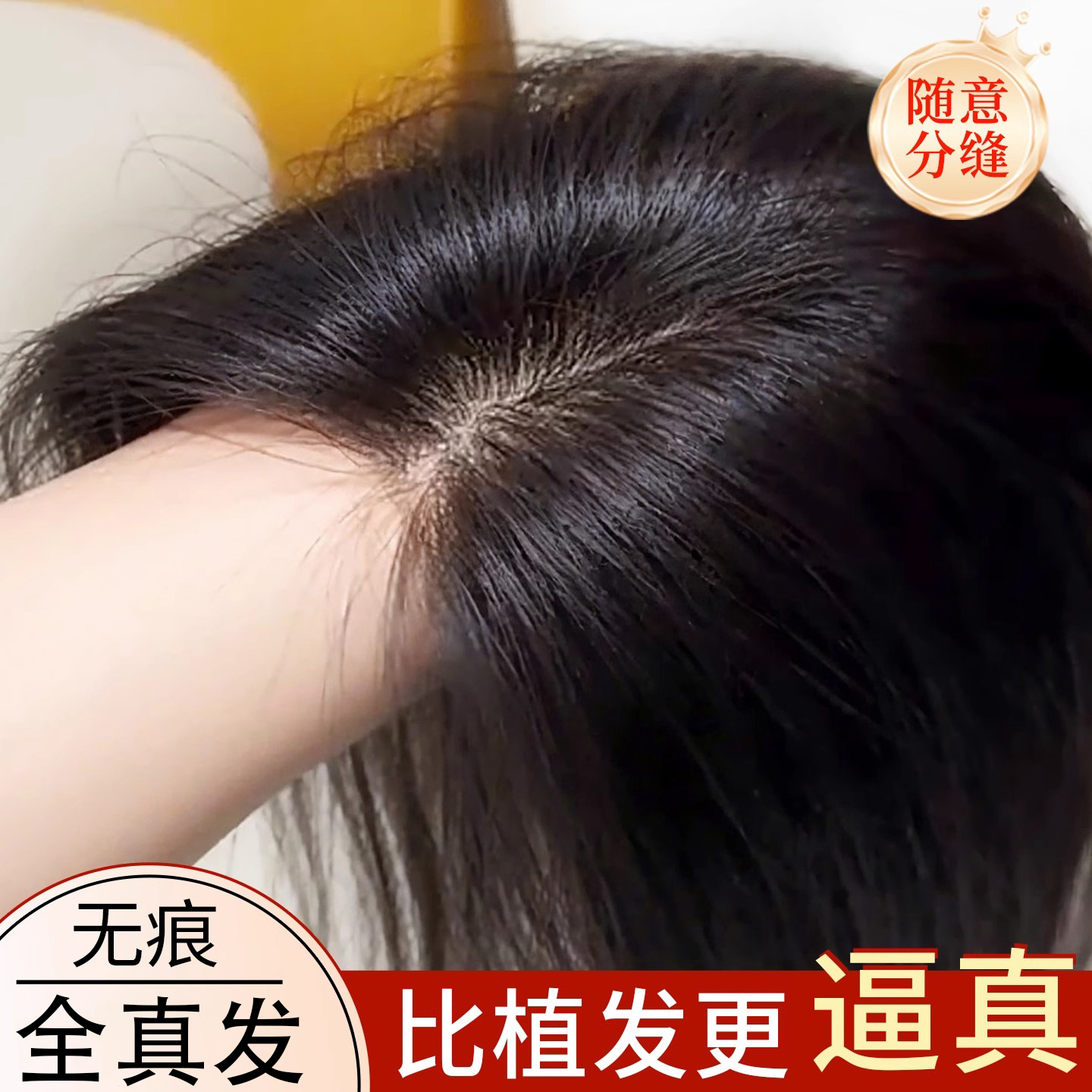 假发女片头顶真发遮白发蓬松高颅顶补发增发量自然前额轻薄假刘海