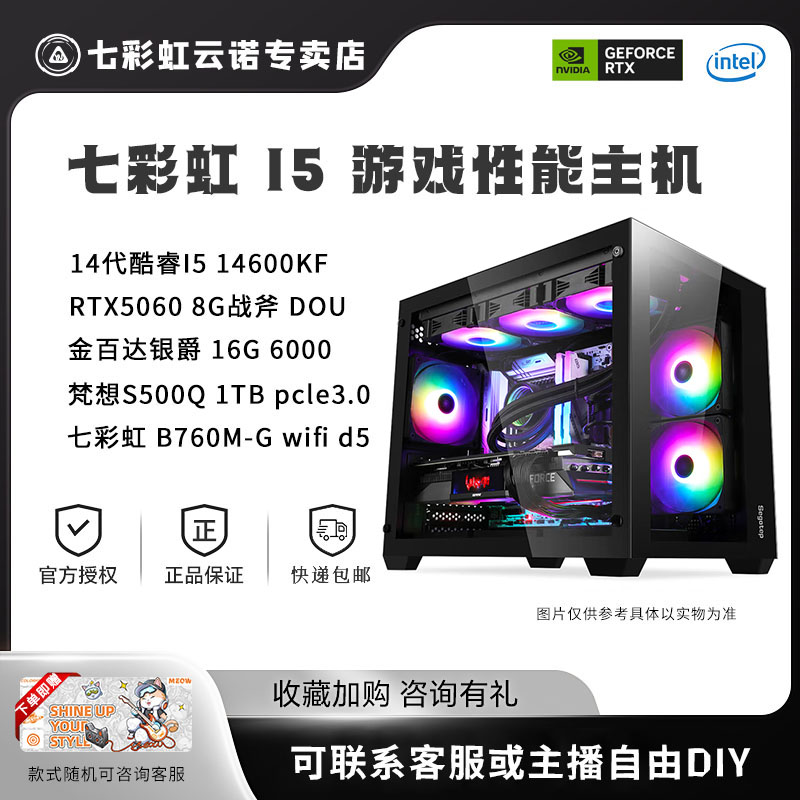 【厂家补贴 价位之王】I5 14600KF+5060显卡自由搭配组合台式组装机