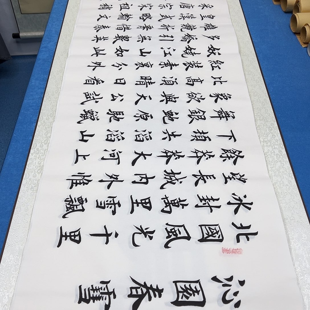 书法纯手写 180✖️48 袁敬春老师