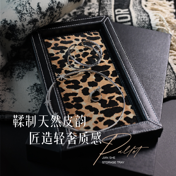 后浪出品 简奢收纳托盘 牛皮/马皮文玩盘 桌面收纳盘