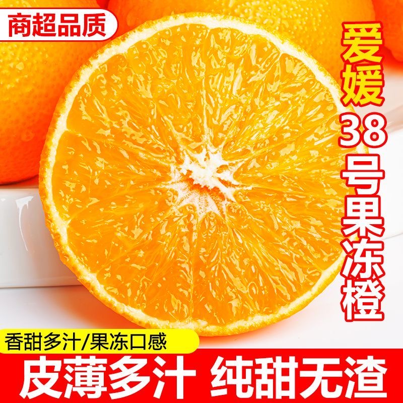 【小龙家顺丰】四川眉山爱媛果冻橙现摘现发5斤8斤包邮新鲜摘新鲜发