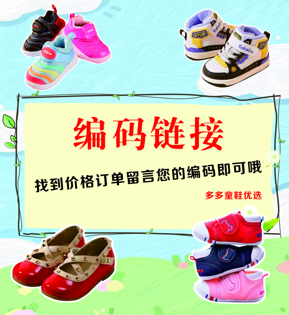 4.7 ！编码扣号链接！卡特兔儿童小白鞋新款女童婴幼儿