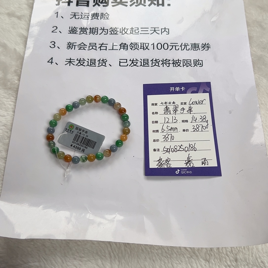 L***r翡翠未镶嵌手串翡翠手串