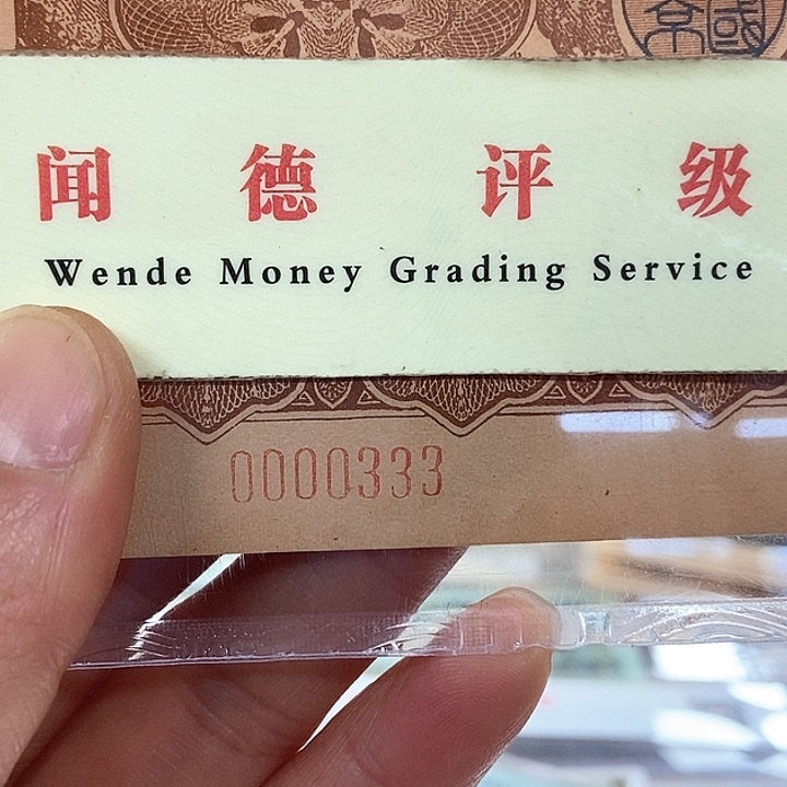 退市老纸币品相如图看好再买