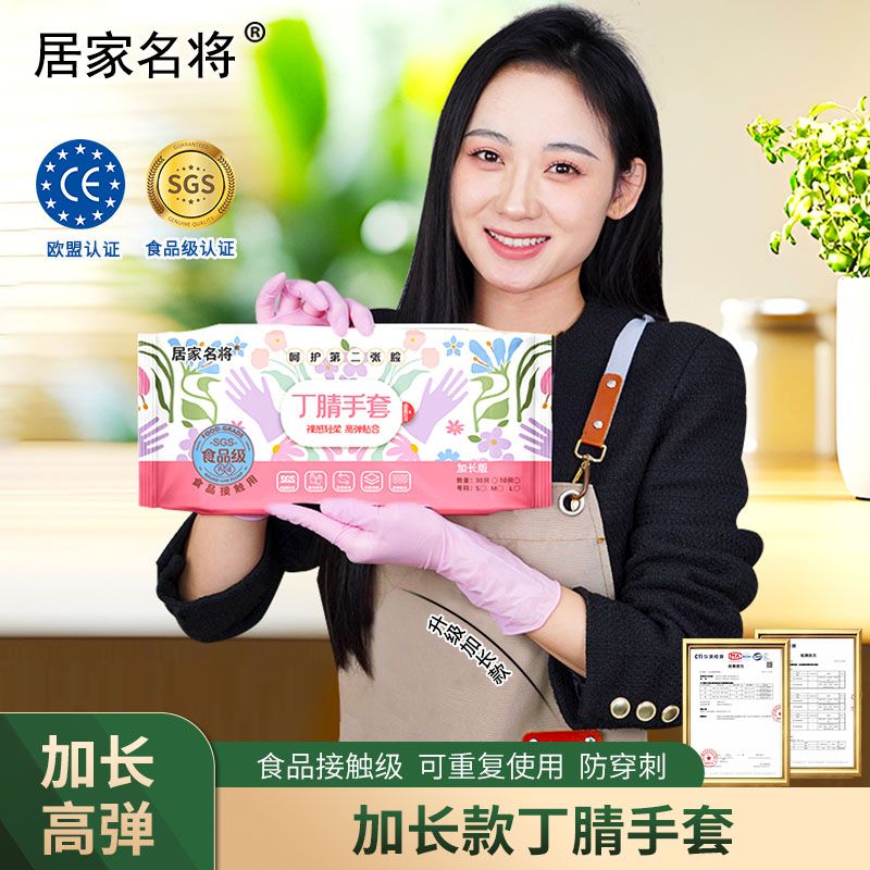 居家名将【升级长款】丁腈手套食品接触洗碗家务手套高弹耐用高弹